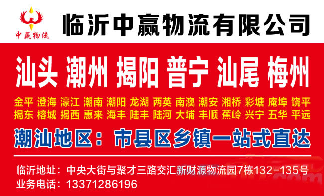 临沂到廊坊物流公司-临沂中赢物流